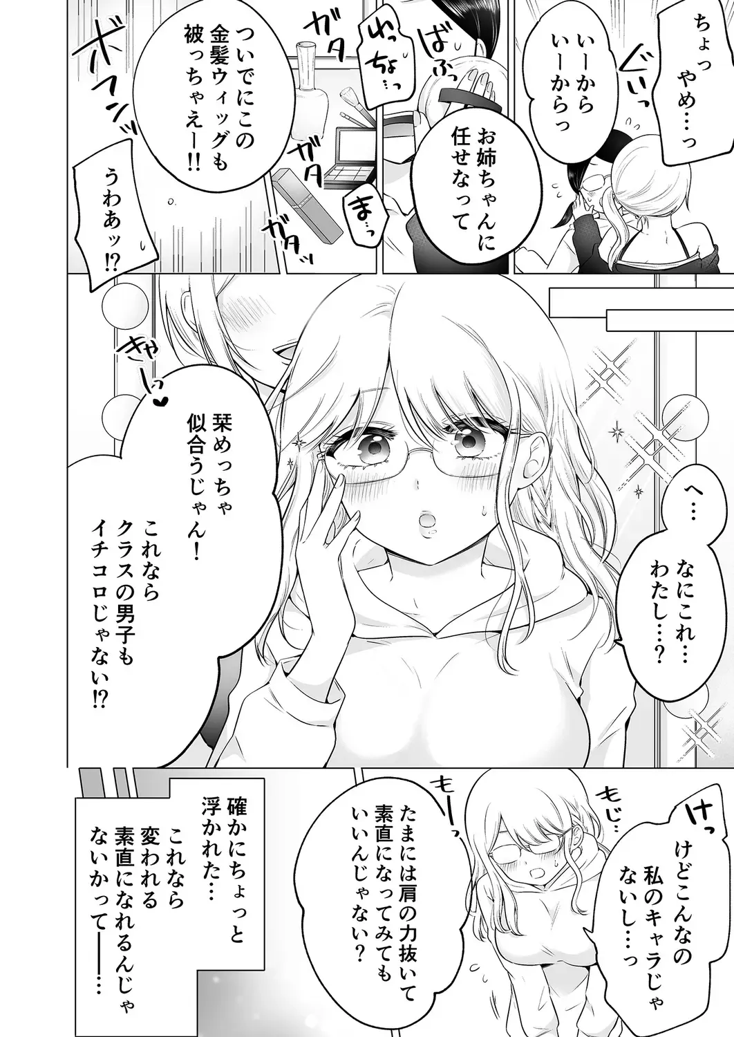 [Yukiguni] "Watashi Igai o Dakanaide..." ~Kojirase Gal no Sokuiki Gohoushi SEX~ Vol. 1-4 Fhentai - Page 37