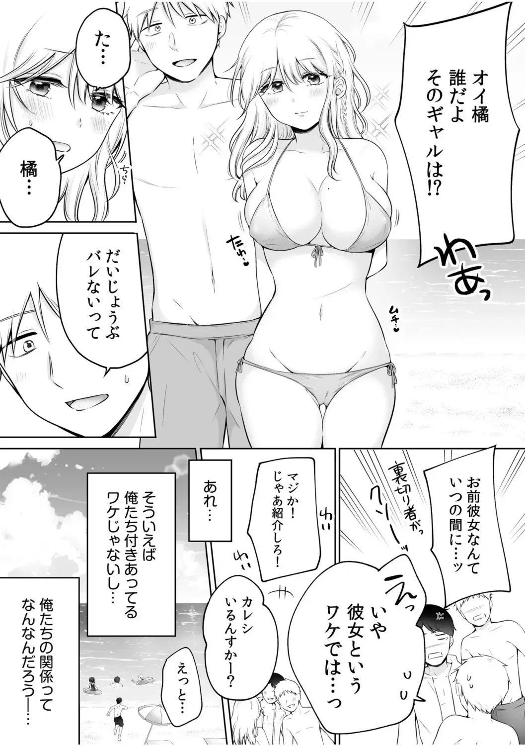 [Yukiguni] "Watashi Igai o Dakanaide..." ~Kojirase Gal no Sokuiki Gohoushi SEX~ Vol. 1-4 Fhentai - Page 61