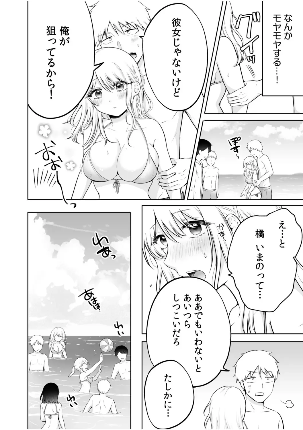 [Yukiguni] "Watashi Igai o Dakanaide..." ~Kojirase Gal no Sokuiki Gohoushi SEX~ Vol. 1-4 Fhentai - Page 62