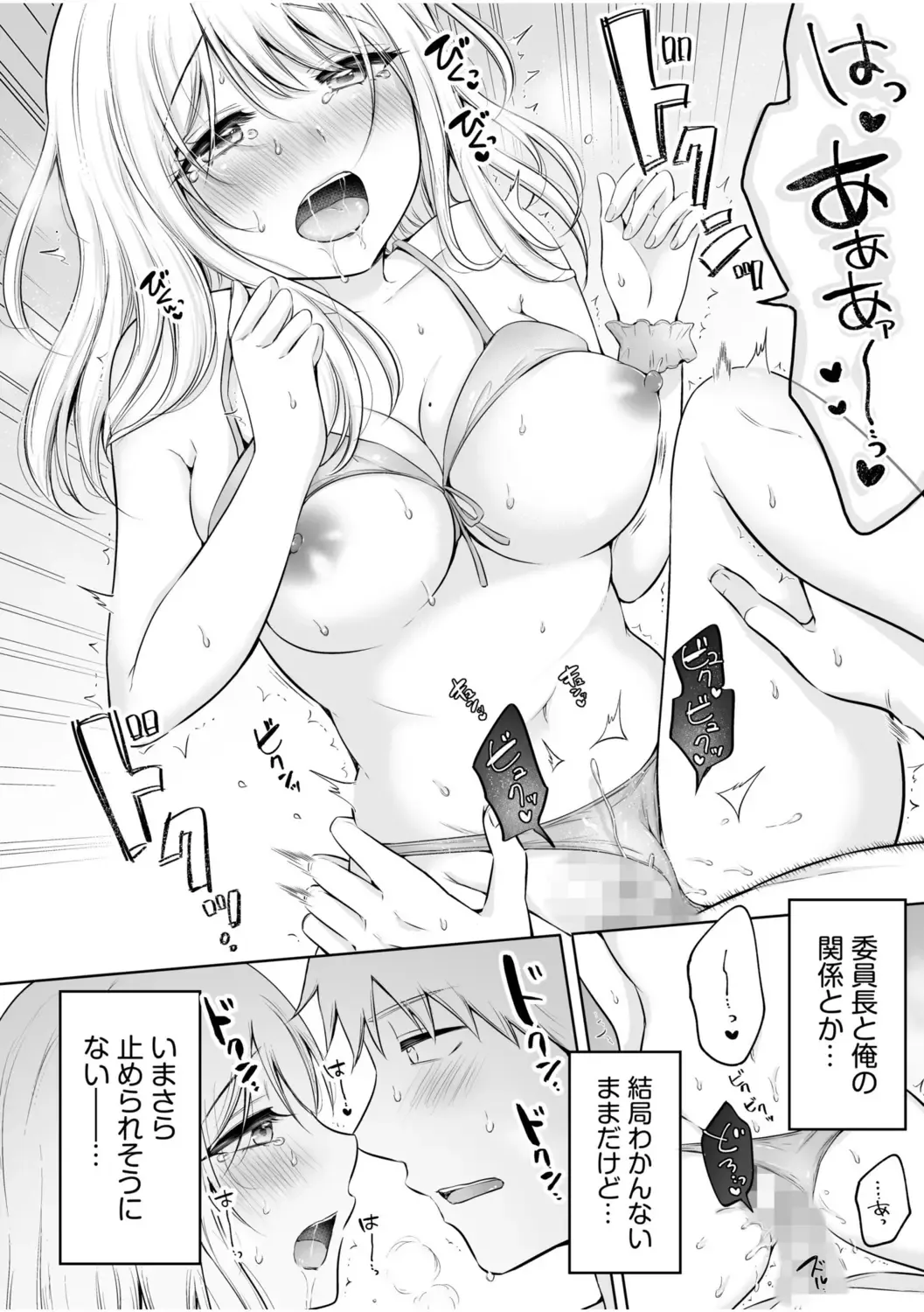 [Yukiguni] "Watashi Igai o Dakanaide..." ~Kojirase Gal no Sokuiki Gohoushi SEX~ Vol. 1-4 Fhentai - Page 80