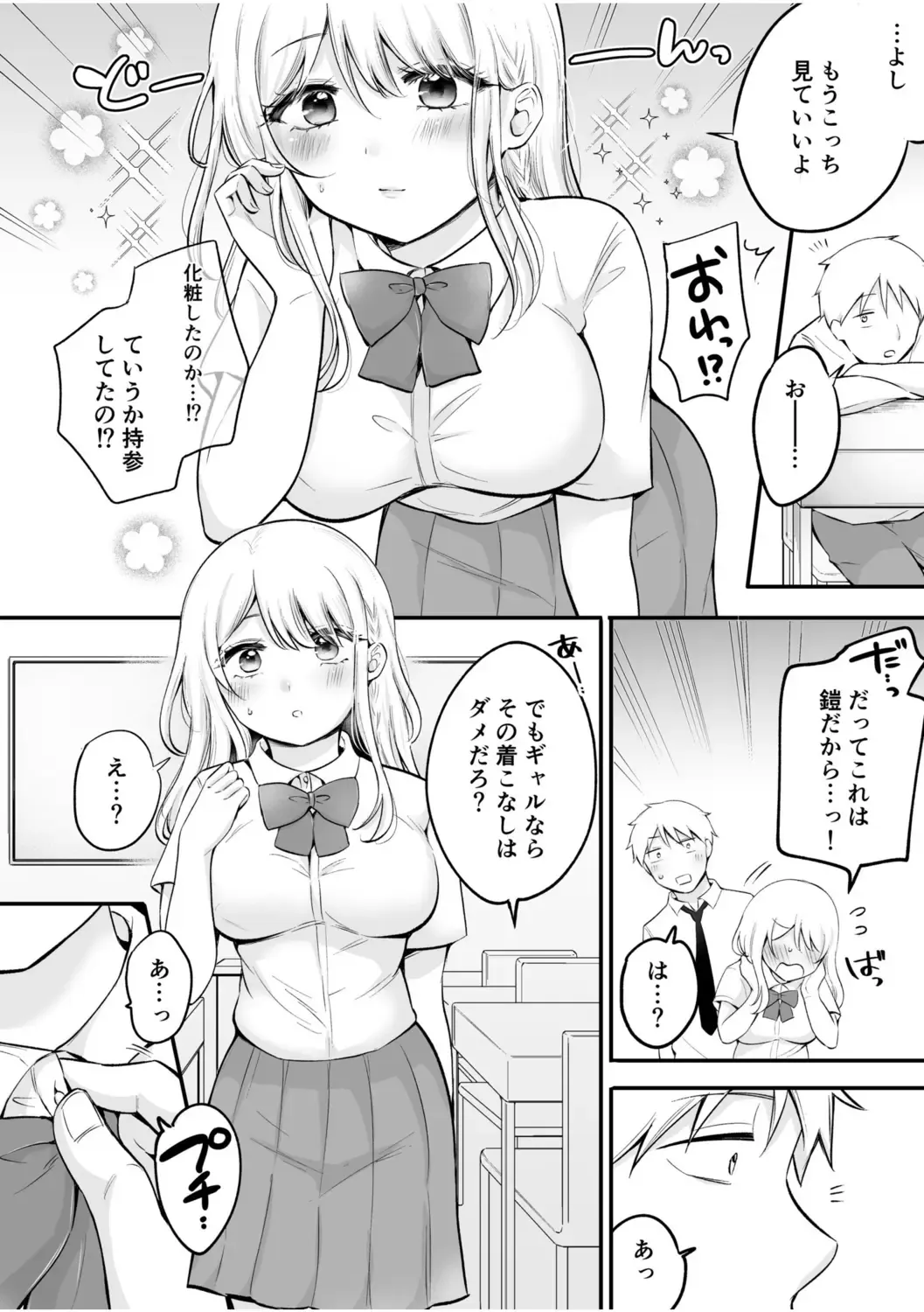 [Yukiguni] "Watashi Igai o Dakanaide..." ~Kojirase Gal no Sokuiki Gohoushi SEX~ Vol. 1-4 Fhentai - Page 87