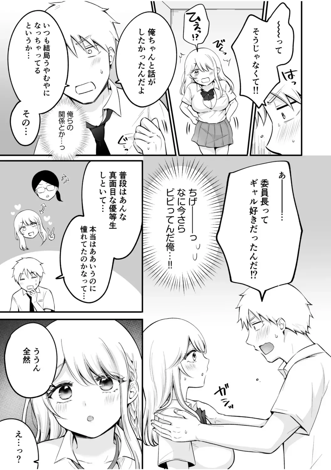 [Yukiguni] "Watashi Igai o Dakanaide..." ~Kojirase Gal no Sokuiki Gohoushi SEX~ Vol. 1-4 Fhentai - Page 90