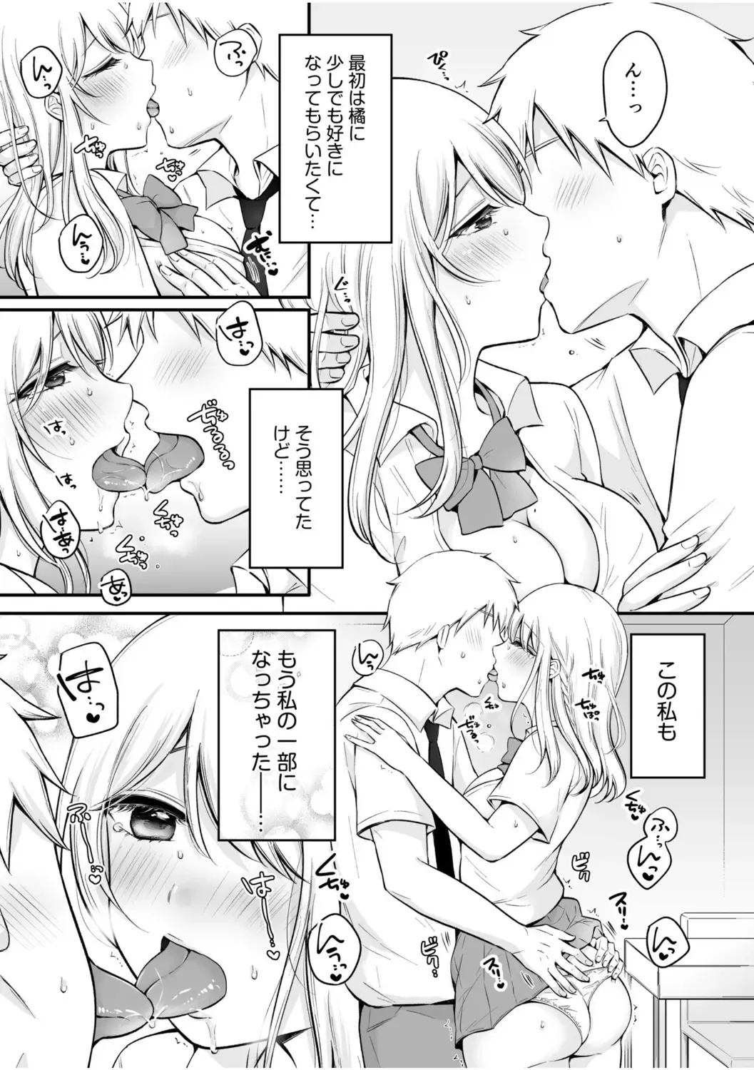 [Yukiguni] "Watashi Igai o Dakanaide..." ~Kojirase Gal no Sokuiki Gohoushi SEX~ Vol. 1-4 Fhentai - Page 92