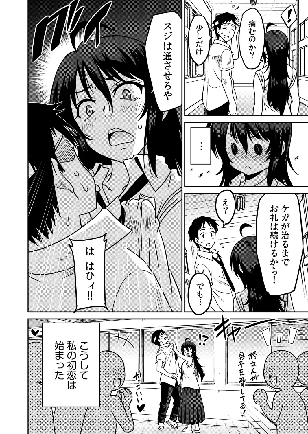 [Otono Natsu] "Kocchi wa Nankai mo Itten da yo!" ~Tasuketa Orei ni Gatsugatsu Yankee SEX~ Fhentai - Page 26