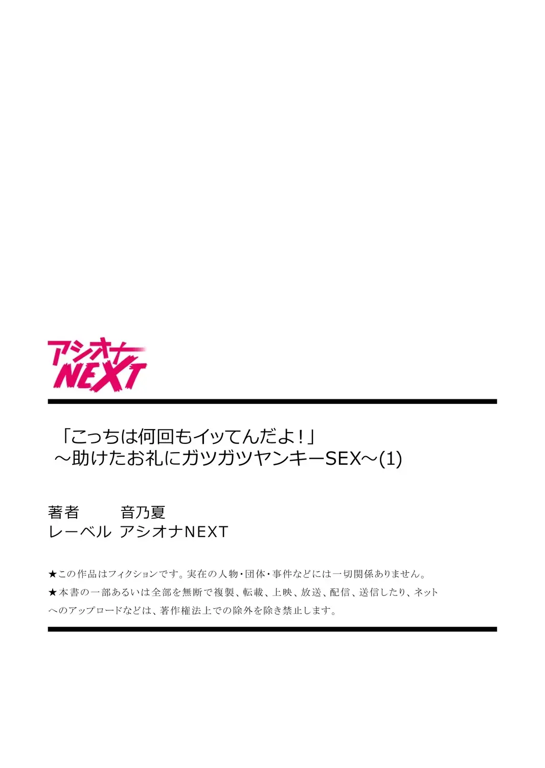 [Otono Natsu] "Kocchi wa Nankai mo Itten da yo!" ~Tasuketa Orei ni Gatsugatsu Yankee SEX~ Fhentai - Page 27