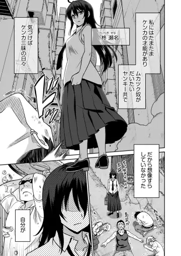 [Otono Natsu] "Kocchi wa Nankai mo Itten da yo!" ~Tasuketa Orei ni Gatsugatsu Yankee SEX~ Fhentai - Page 3