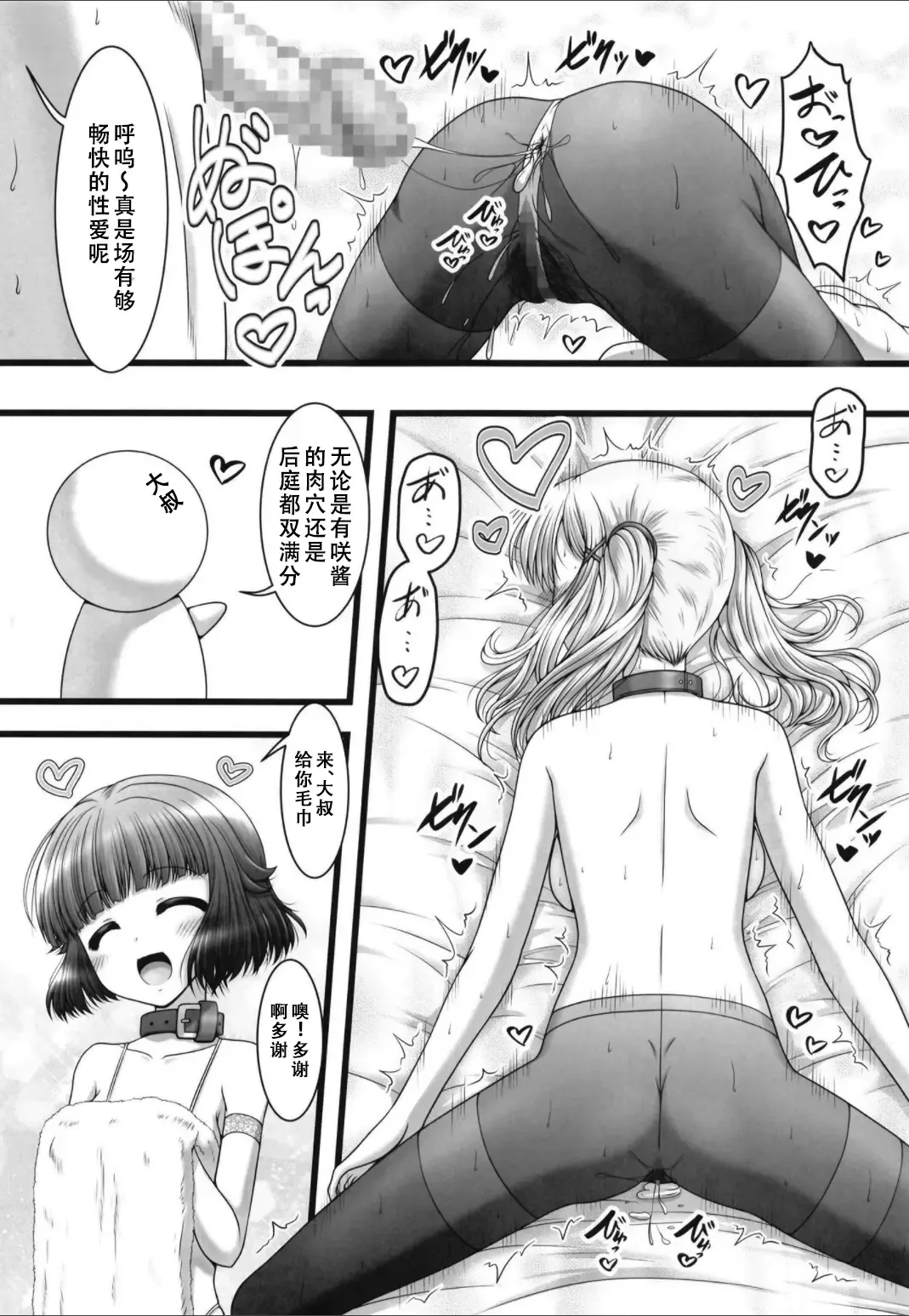 [Marui Ryuu] Pick-up Star Fhentai - Page 9