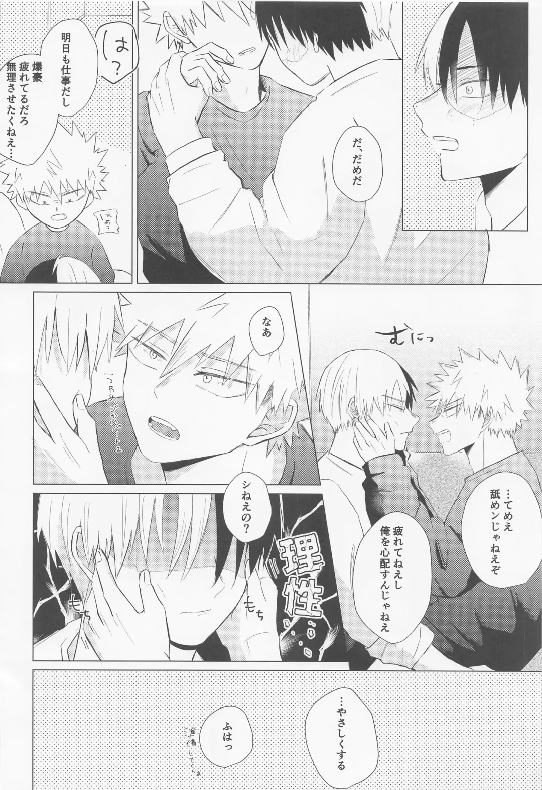 [7] Seijaku nanka iranai - I Don't Want Silence Fhentai - Page 71