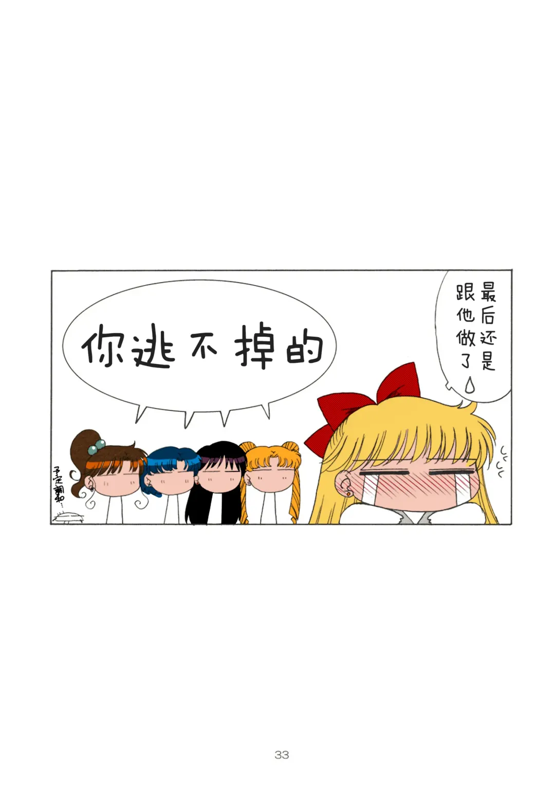 [Kuroinu Juu] Tubular Bells Fhentai - Page 32