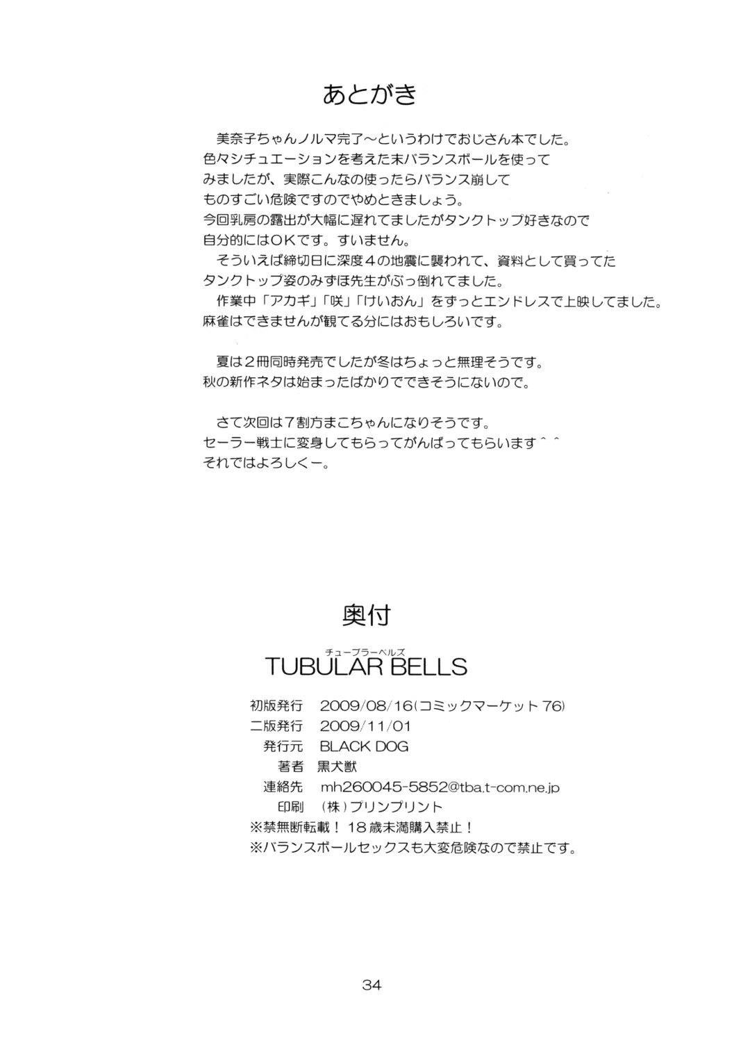 [Kuroinu Juu] Tubular Bells Fhentai - Page 33