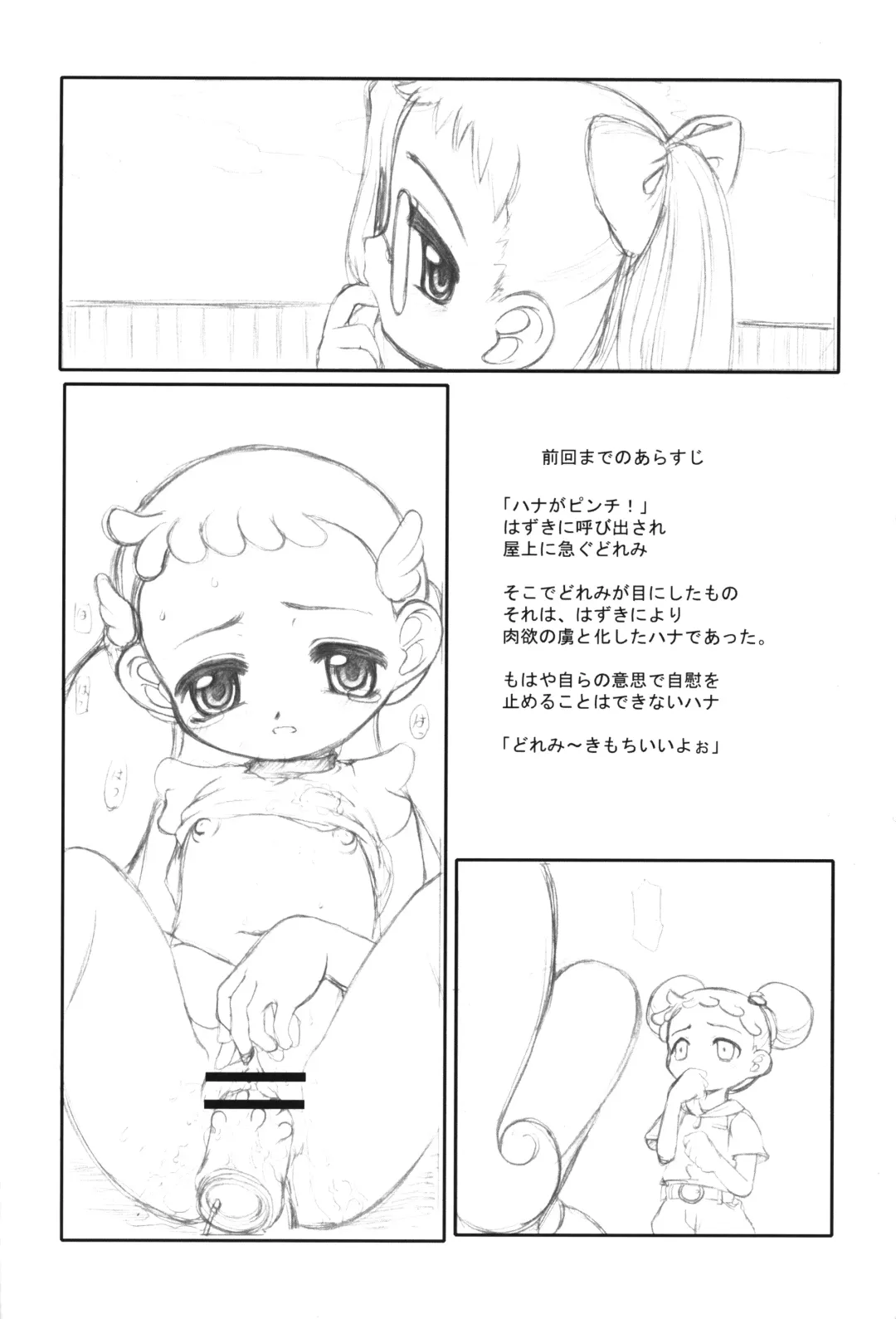 [Okina] DOREMI DOKA‐N! DELUXE COPY BOOK Fhentai - Page 3