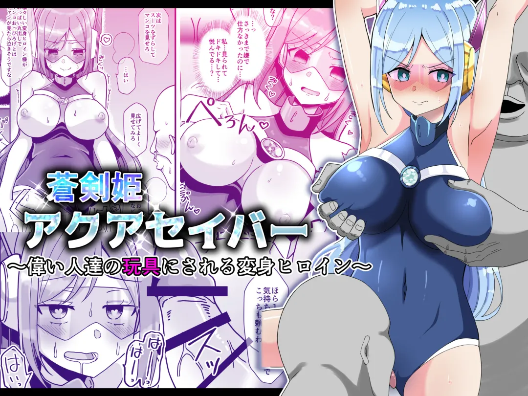 Soukenki Aqua Saver ~Erai Hito-tachi no Omocha ni Sareru Henshin Heroine~ Fhentai - Page 1