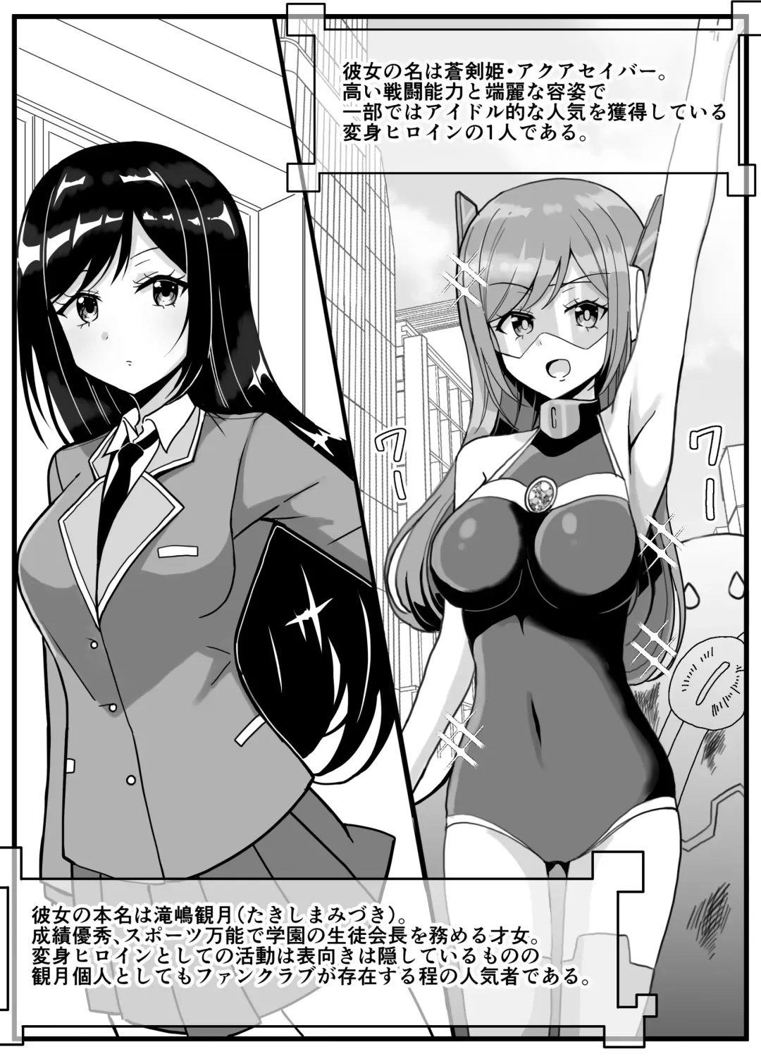 Soukenki Aqua Saver ~Erai Hito-tachi no Omocha ni Sareru Henshin Heroine~ Fhentai - Page 3