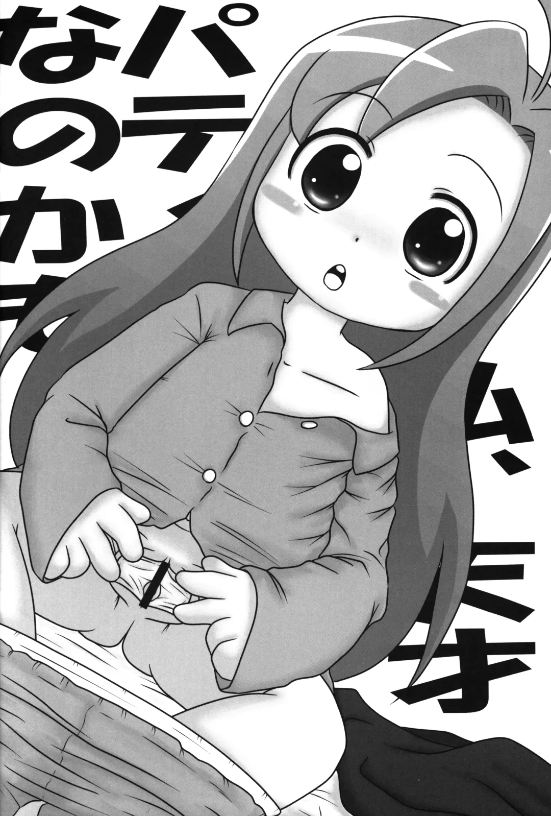 [Osanayuri Maribe] Shira Chira! Fhentai - Page 11