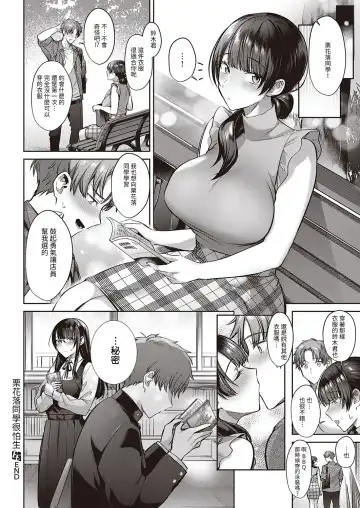 [Shirisensha] Tsuyuri-san wa Hitomishiri Fhentai - Page 30