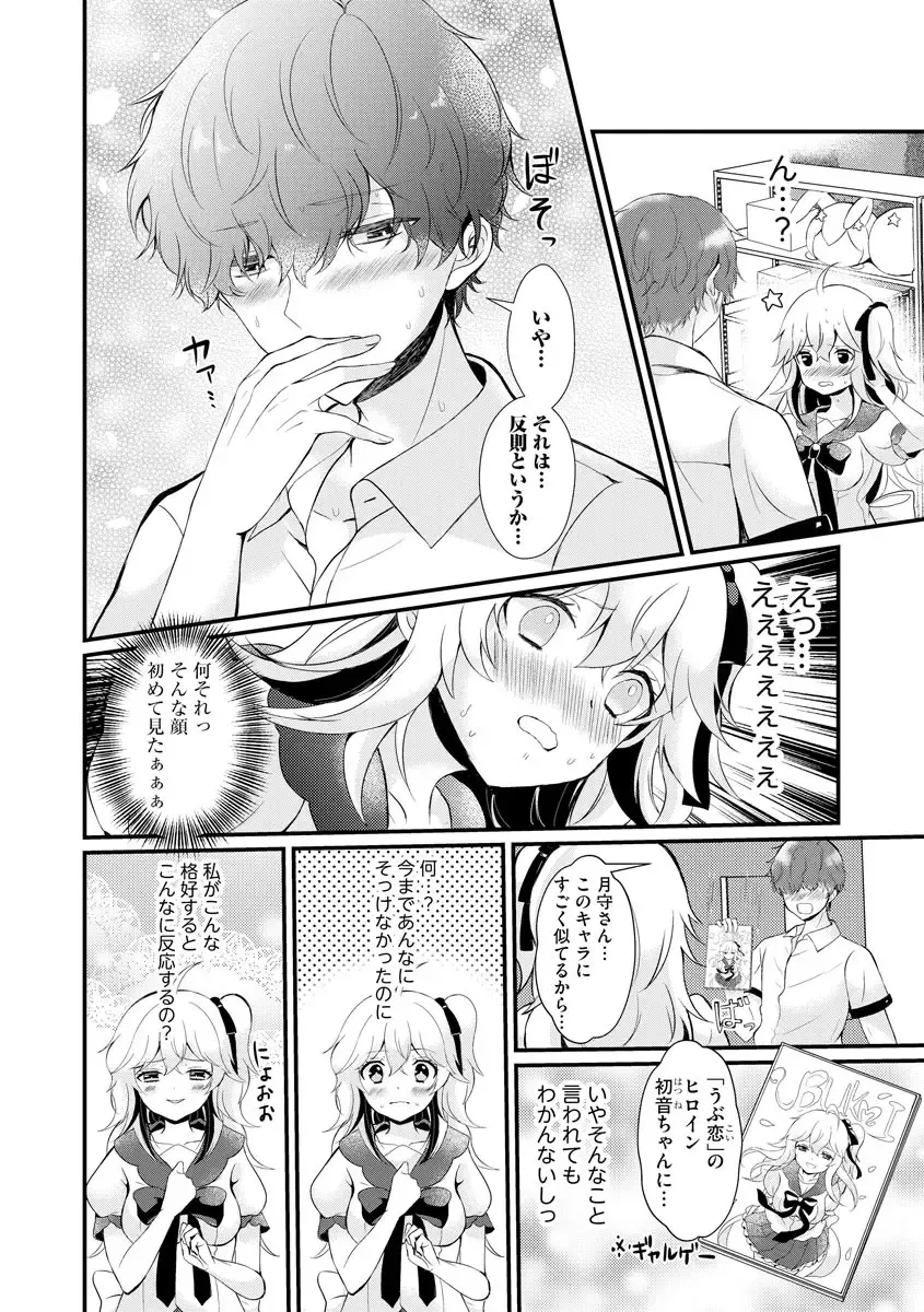 [Hatsuuni Ikura] ChoroCos Maniac! ~JK Gal to Otaku-kun~ Fhentai - Page 10