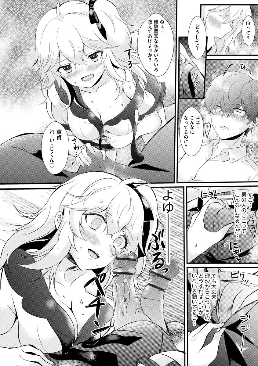 [Hatsuuni Ikura] ChoroCos Maniac! ~JK Gal to Otaku-kun~ Fhentai - Page 12