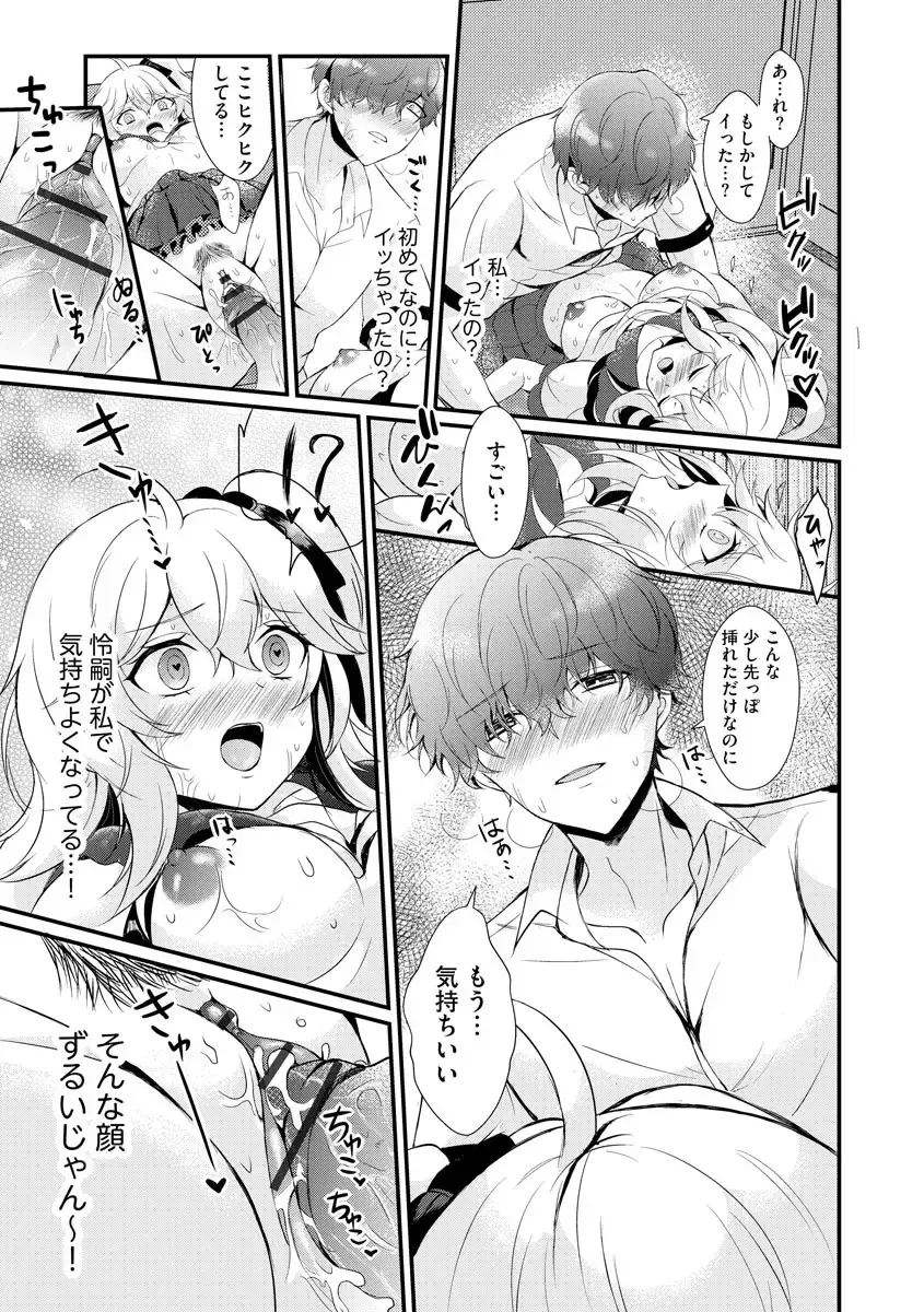 [Hatsuuni Ikura] ChoroCos Maniac! ~JK Gal to Otaku-kun~ Fhentai - Page 19