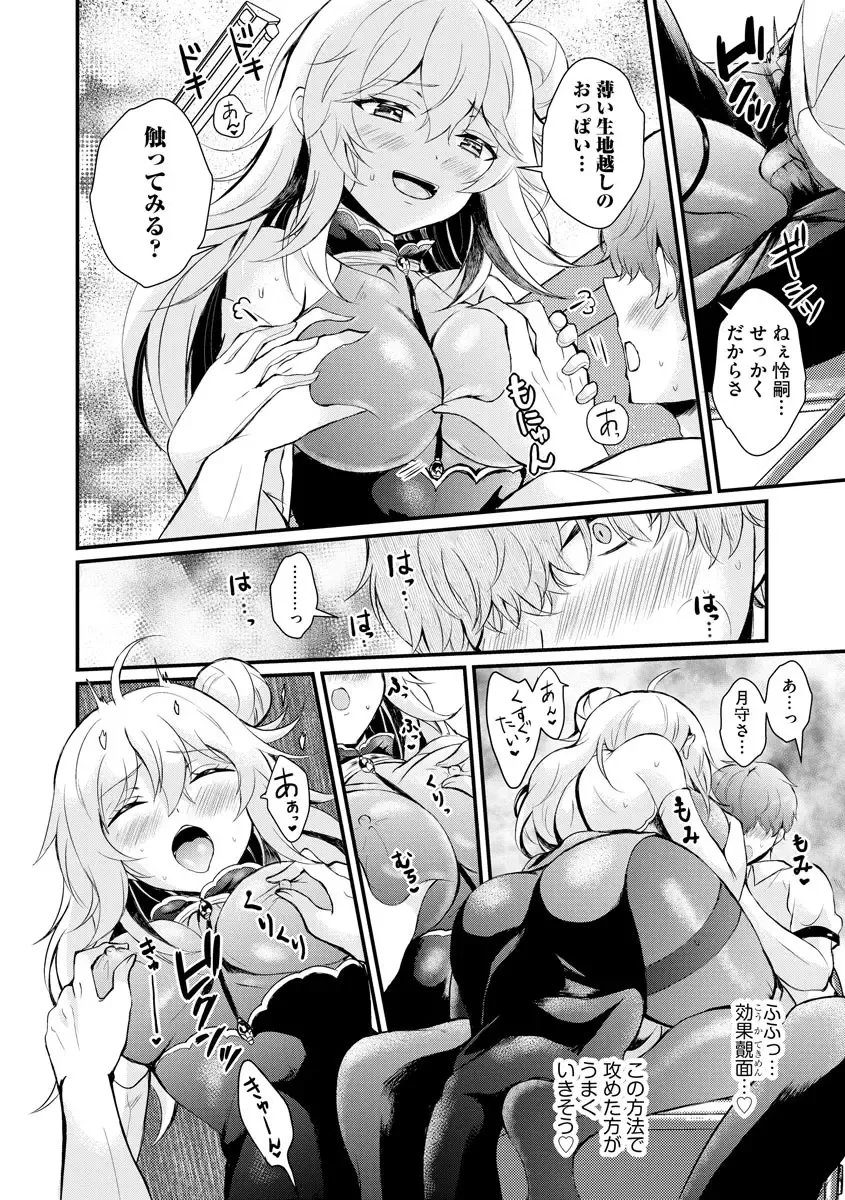 [Hatsuuni Ikura] ChoroCos Maniac! ~JK Gal to Otaku-kun~ Fhentai - Page 41