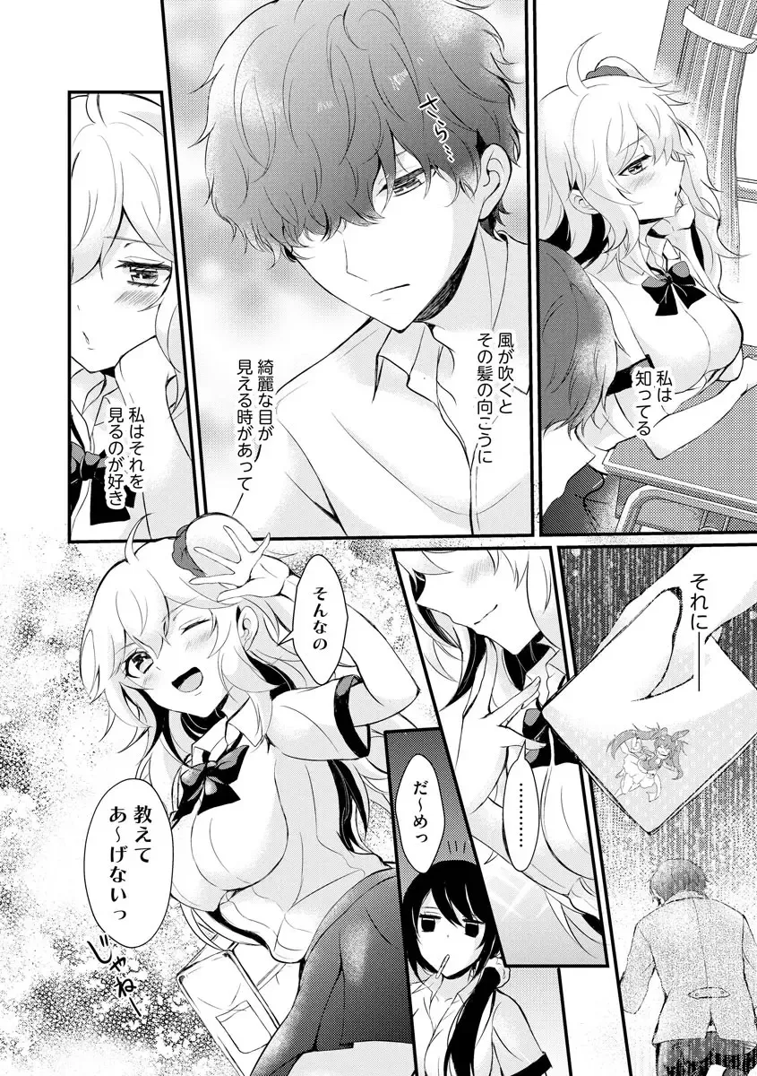 [Hatsuuni Ikura] ChoroCos Maniac! ~JK Gal to Otaku-kun~ Fhentai - Page 6