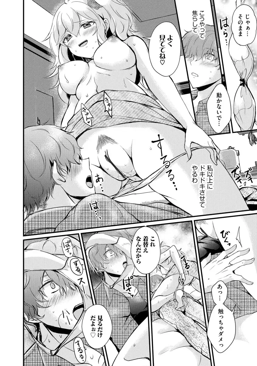 [Hatsuuni Ikura] ChoroCos Maniac! ~JK Gal to Otaku-kun~ Fhentai - Page 65