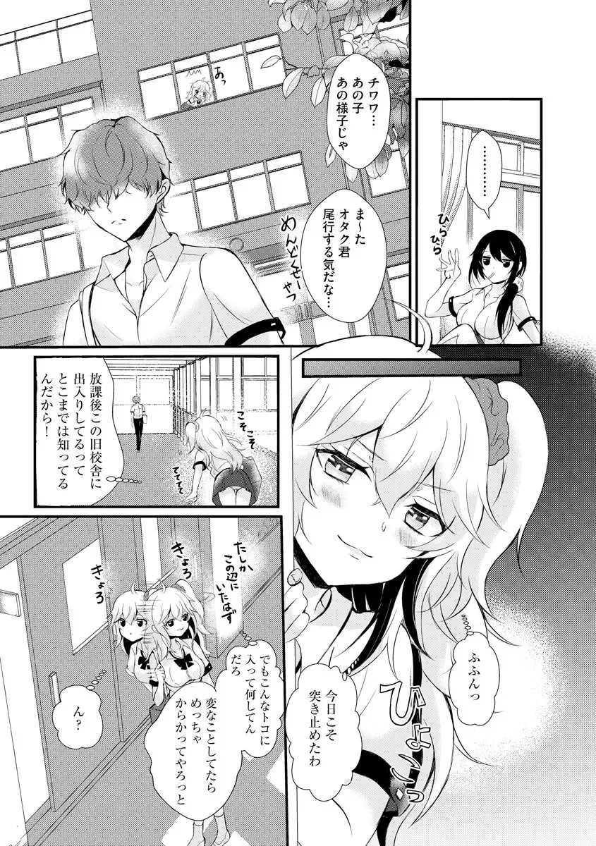 [Hatsuuni Ikura] ChoroCos Maniac! ~JK Gal to Otaku-kun~ Fhentai - Page 7