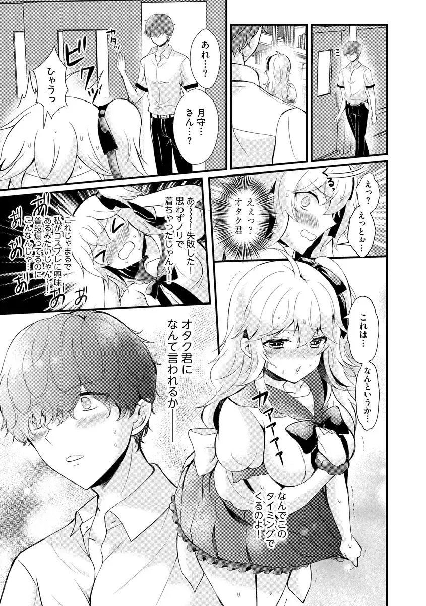 [Hatsuuni Ikura] ChoroCos Maniac! ~JK Gal to Otaku-kun~ Fhentai - Page 9