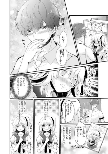 [Hatsuuni Ikura] ChoroCos Maniac! ~JK Gal to Otaku-kun~ Fhentai - Page 10