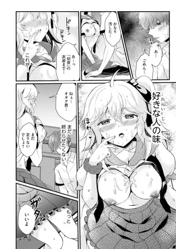 [Hatsuuni Ikura] ChoroCos Maniac! ~JK Gal to Otaku-kun~ Fhentai - Page 16