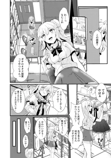 [Hatsuuni Ikura] ChoroCos Maniac! ~JK Gal to Otaku-kun~ Fhentai - Page 8