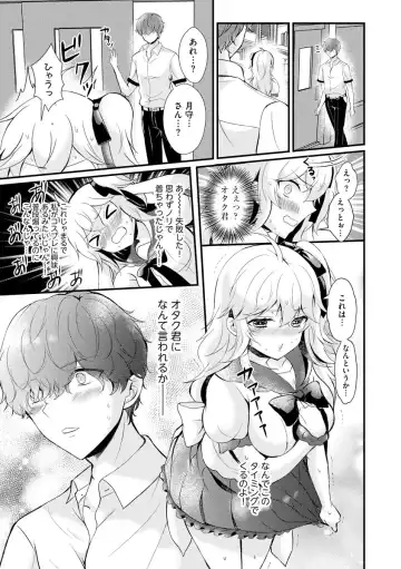 [Hatsuuni Ikura] ChoroCos Maniac! ~JK Gal to Otaku-kun~ Fhentai - Page 9