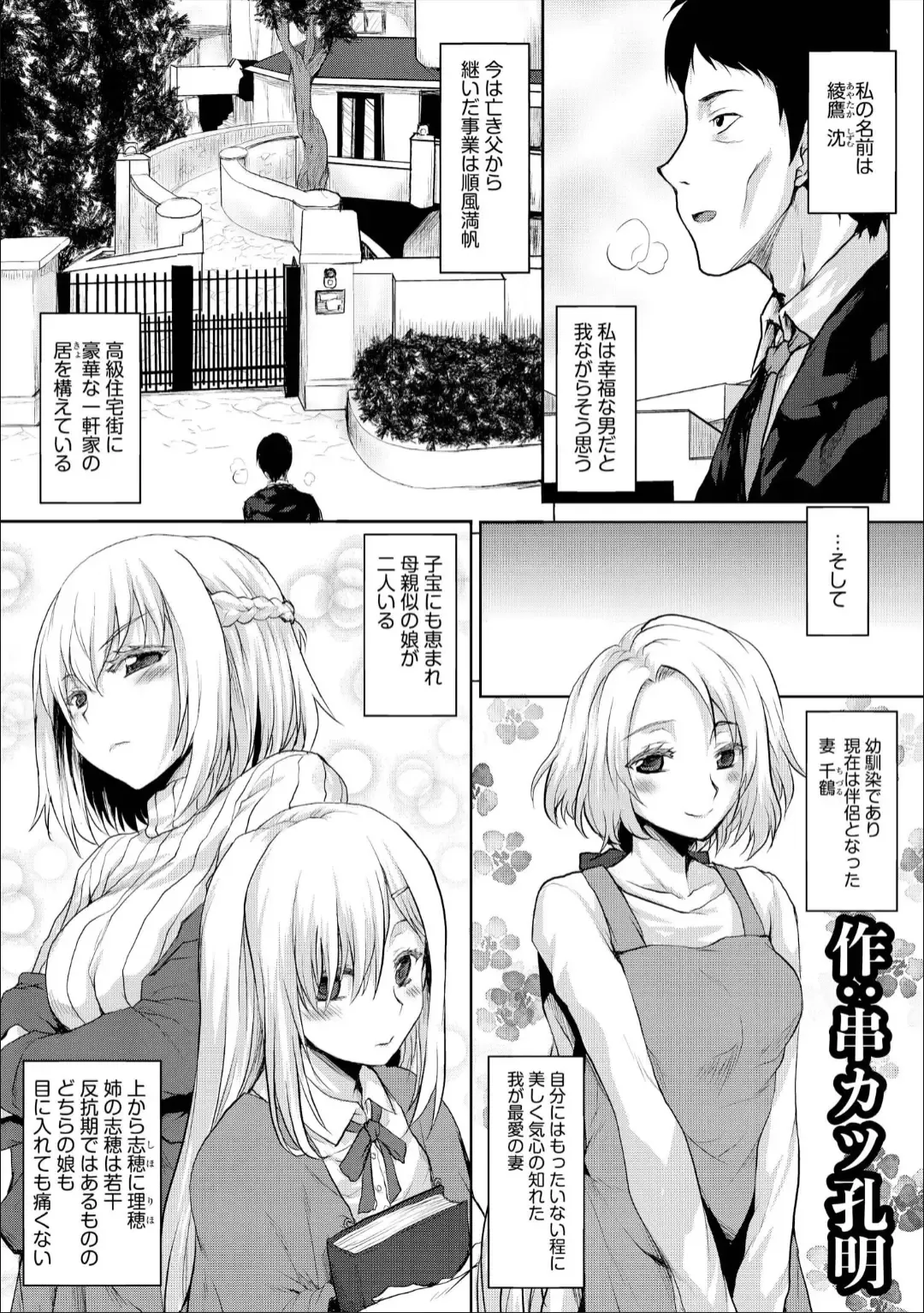 [Kushikatsu Koumei] Netori no Susume -Watashi no Kazoku ga Aitsu no Omocha ni Natta Hi- Fhentai - Page 3