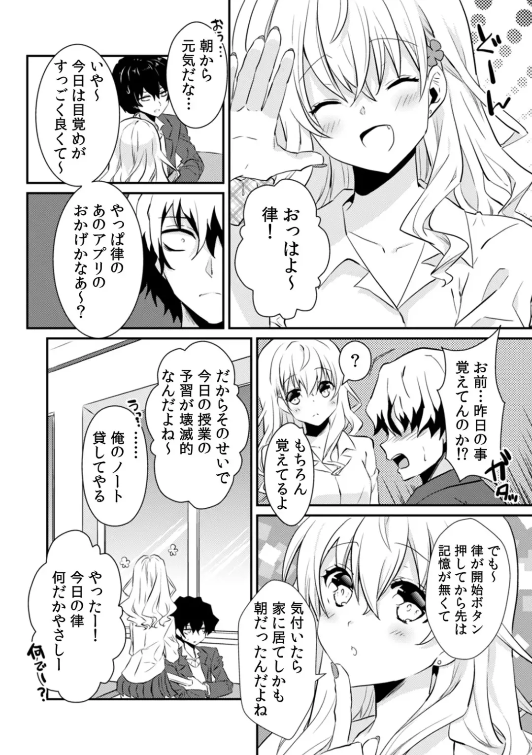 [Ootani Mikoto] Saimin apuri de osananajimi o i no mama ni ayatsuriSEX!?「dame na no ni… koshi ga katte ni ugoichau!!」 Fhentai - Page 20