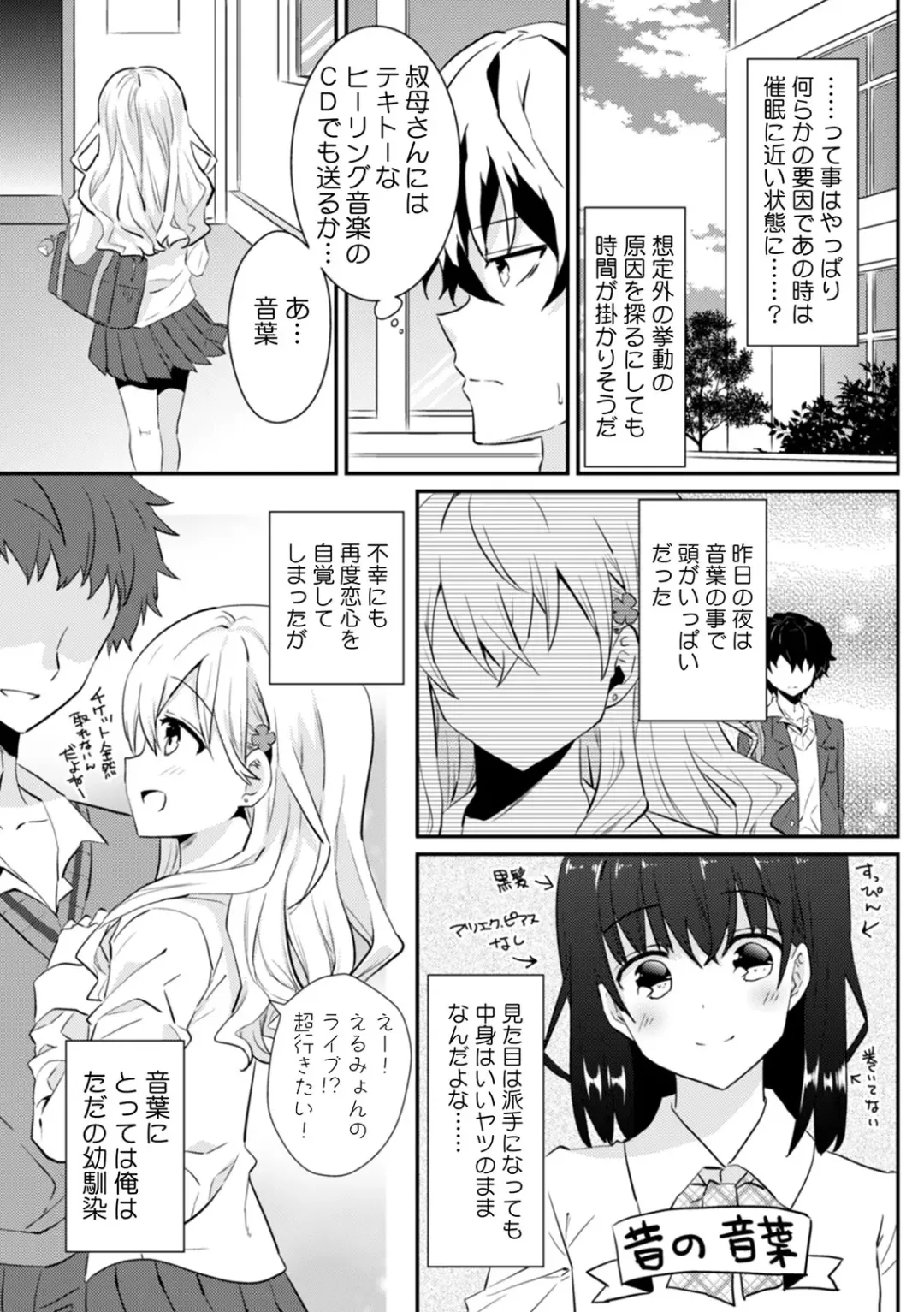 [Ootani Mikoto] Saimin apuri de osananajimi o i no mama ni ayatsuriSEX!?「dame na no ni… koshi ga katte ni ugoichau!!」 Fhentai - Page 21