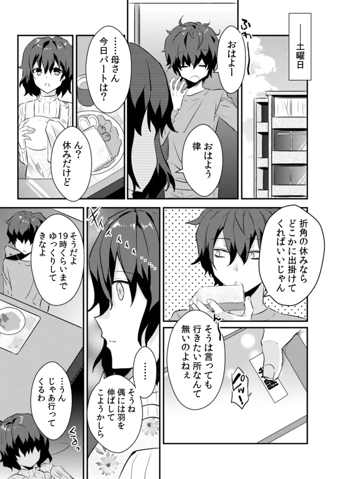 [Ootani Mikoto] Saimin apuri de osananajimi o i no mama ni ayatsuriSEX!?「dame na no ni… koshi ga katte ni ugoichau!!」 Fhentai - Page 23