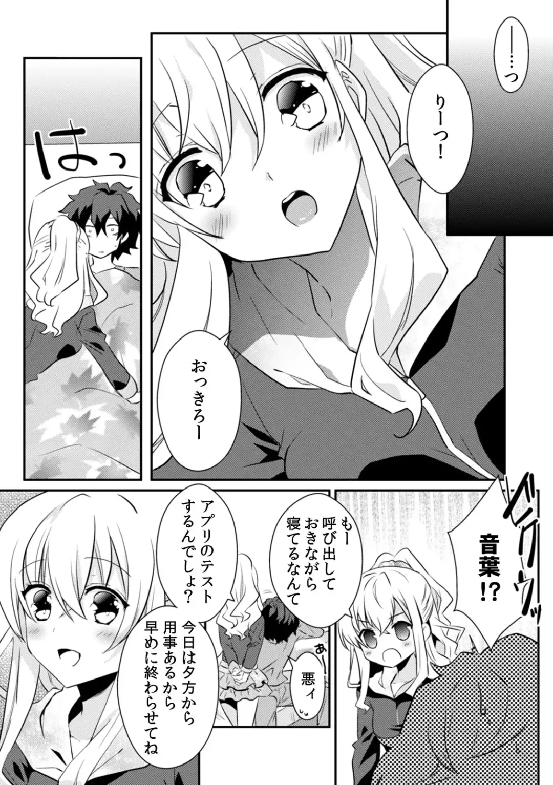 [Ootani Mikoto] Saimin apuri de osananajimi o i no mama ni ayatsuriSEX!?「dame na no ni… koshi ga katte ni ugoichau!!」 Fhentai - Page 25