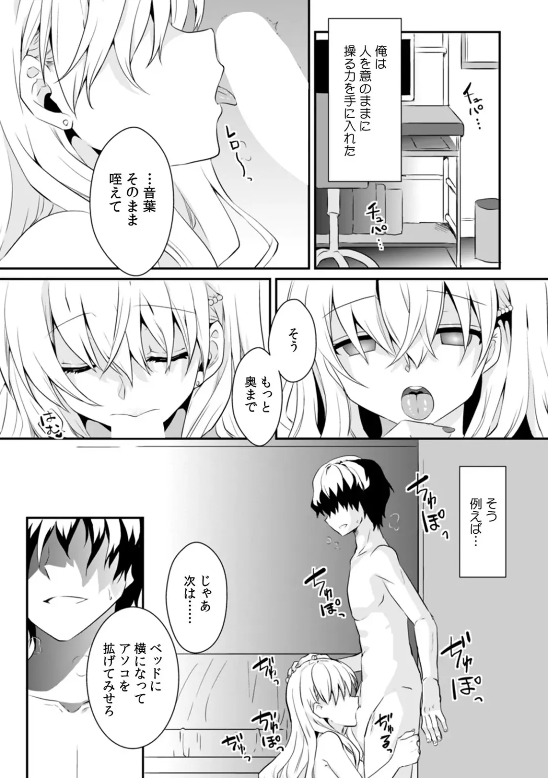 [Ootani Mikoto] Saimin apuri de osananajimi o i no mama ni ayatsuriSEX!?「dame na no ni… koshi ga katte ni ugoichau!!」 Fhentai - Page 3