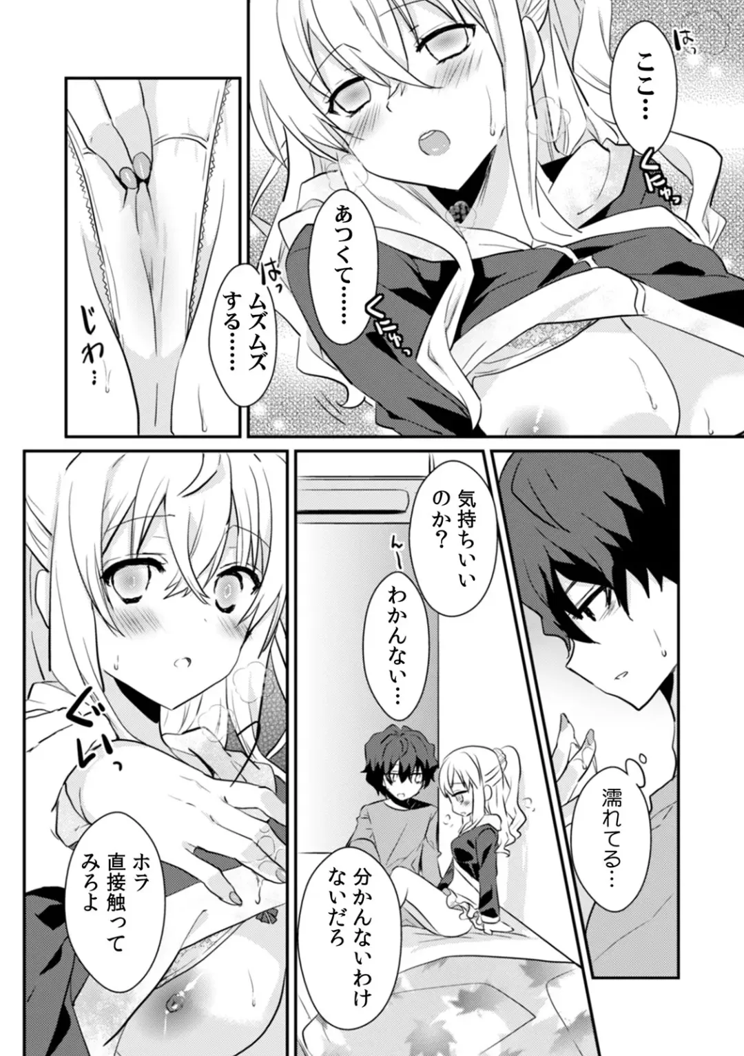 [Ootani Mikoto] Saimin apuri de osananajimi o i no mama ni ayatsuriSEX!?「dame na no ni… koshi ga katte ni ugoichau!!」 Fhentai - Page 30