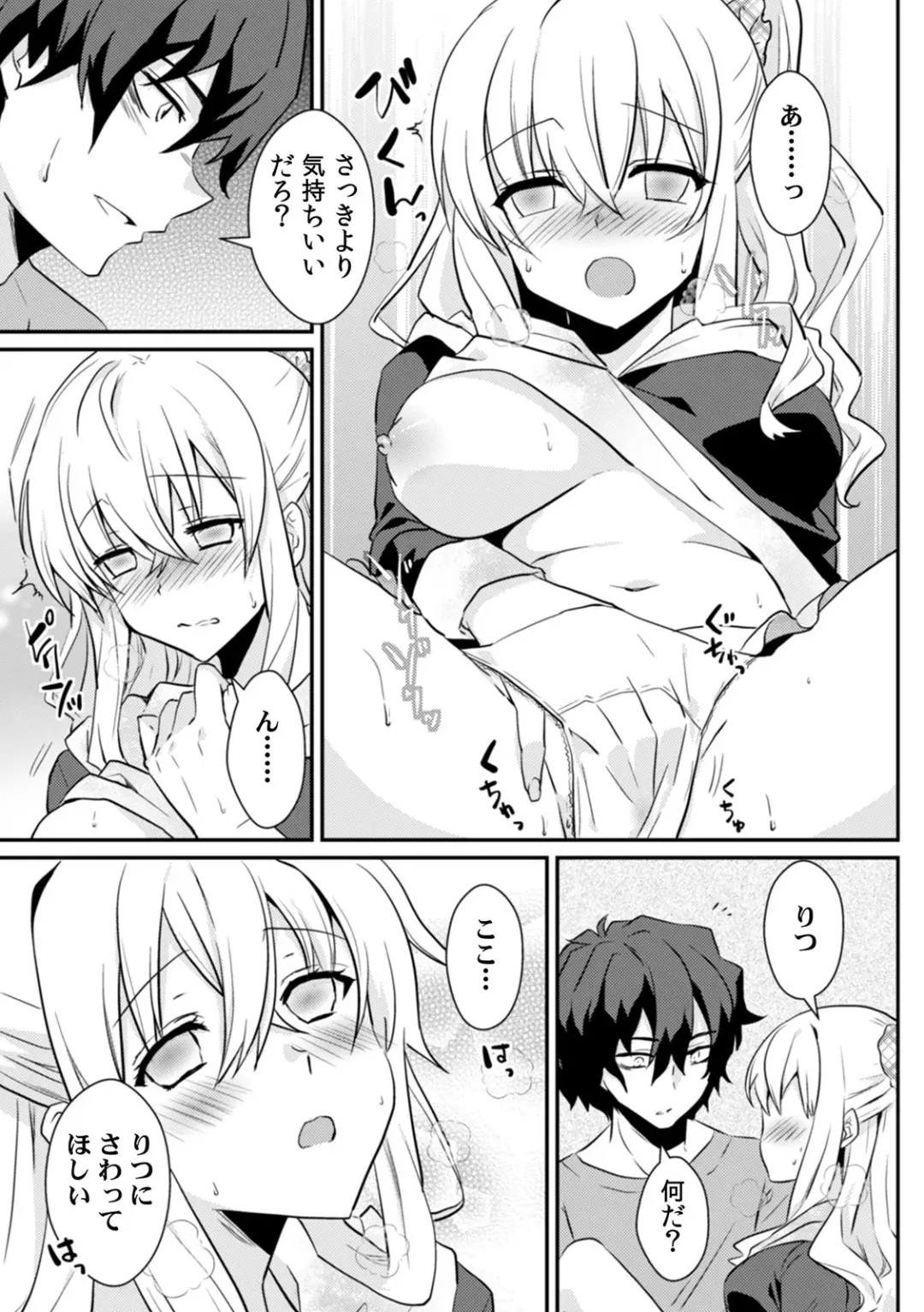 [Ootani Mikoto] Saimin apuri de osananajimi o i no mama ni ayatsuriSEX!?「dame na no ni… koshi ga katte ni ugoichau!!」 Fhentai - Page 31