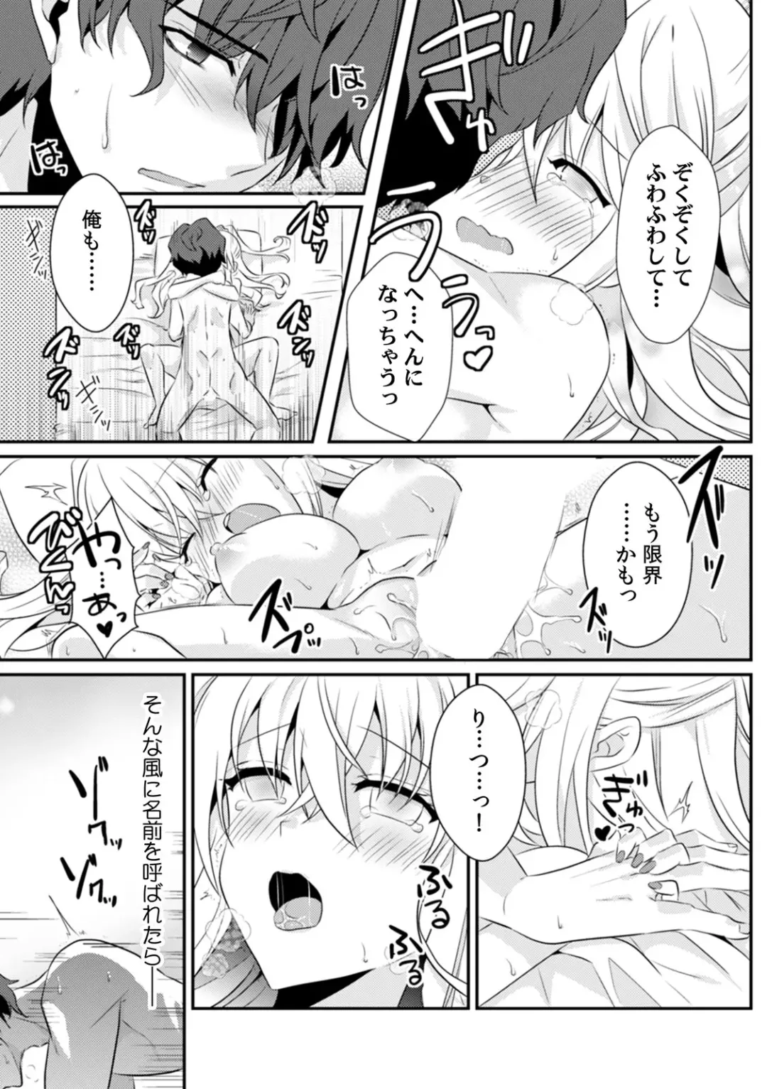 [Ootani Mikoto] Saimin apuri de osananajimi o i no mama ni ayatsuriSEX!?「dame na no ni… koshi ga katte ni ugoichau!!」 Fhentai - Page 43