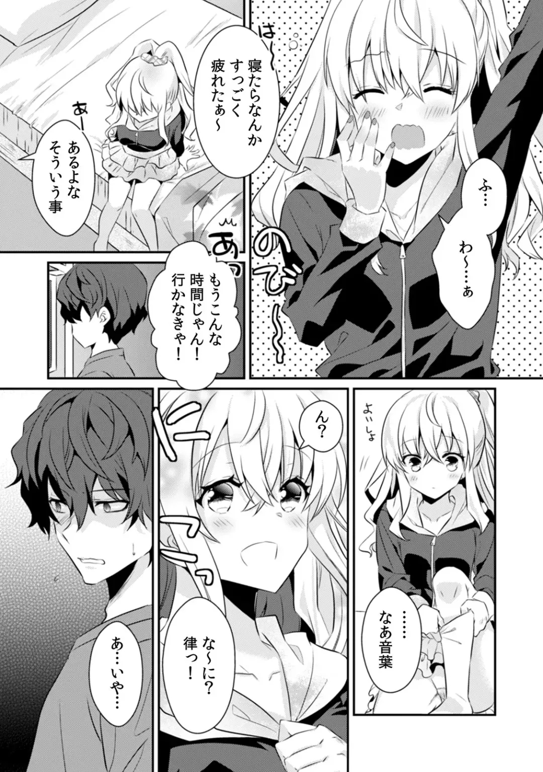 [Ootani Mikoto] Saimin apuri de osananajimi o i no mama ni ayatsuriSEX!?「dame na no ni… koshi ga katte ni ugoichau!!」 Fhentai - Page 45