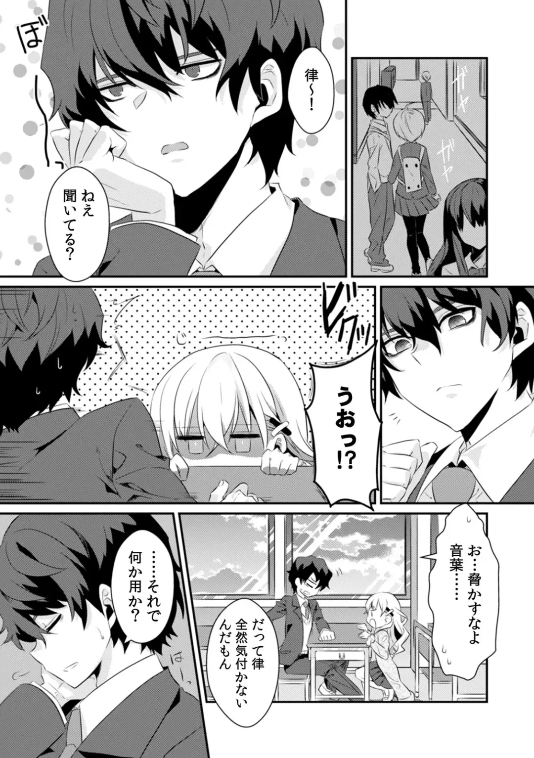 [Ootani Mikoto] Saimin apuri de osananajimi o i no mama ni ayatsuriSEX!?「dame na no ni… koshi ga katte ni ugoichau!!」 Fhentai - Page 47
