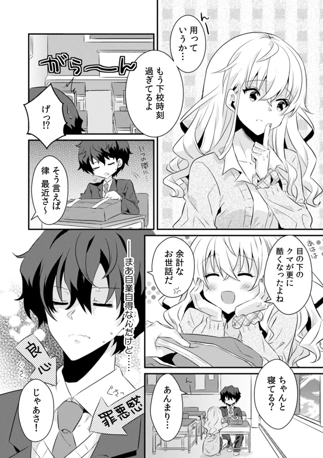 [Ootani Mikoto] Saimin apuri de osananajimi o i no mama ni ayatsuriSEX!?「dame na no ni… koshi ga katte ni ugoichau!!」 Fhentai - Page 48