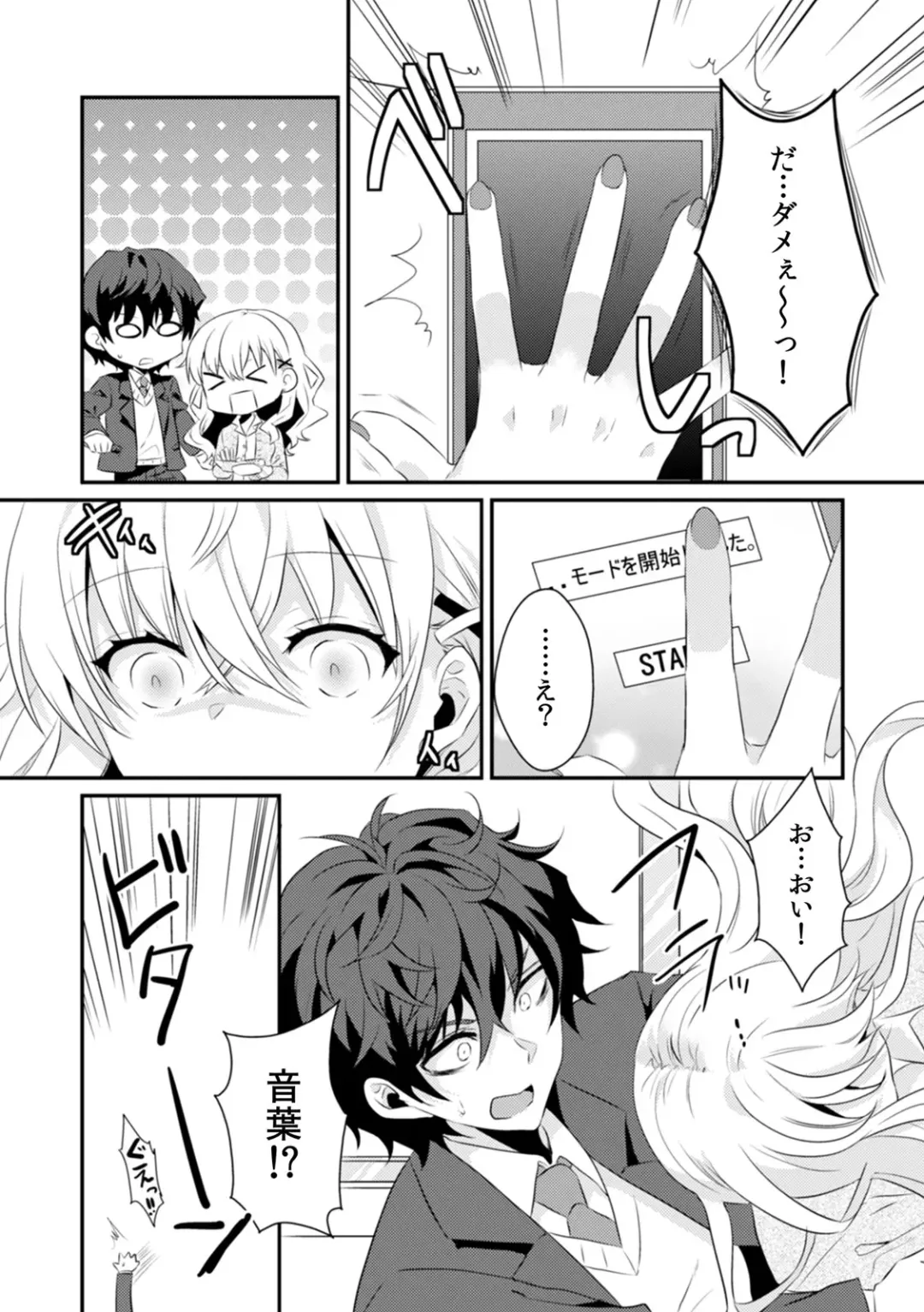 [Ootani Mikoto] Saimin apuri de osananajimi o i no mama ni ayatsuriSEX!?「dame na no ni… koshi ga katte ni ugoichau!!」 Fhentai - Page 51