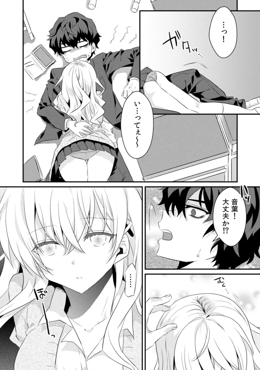 [Ootani Mikoto] Saimin apuri de osananajimi o i no mama ni ayatsuriSEX!?「dame na no ni… koshi ga katte ni ugoichau!!」 Fhentai - Page 52