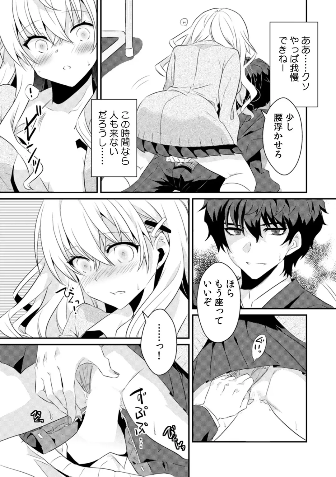 [Ootani Mikoto] Saimin apuri de osananajimi o i no mama ni ayatsuriSEX!?「dame na no ni… koshi ga katte ni ugoichau!!」 Fhentai - Page 55