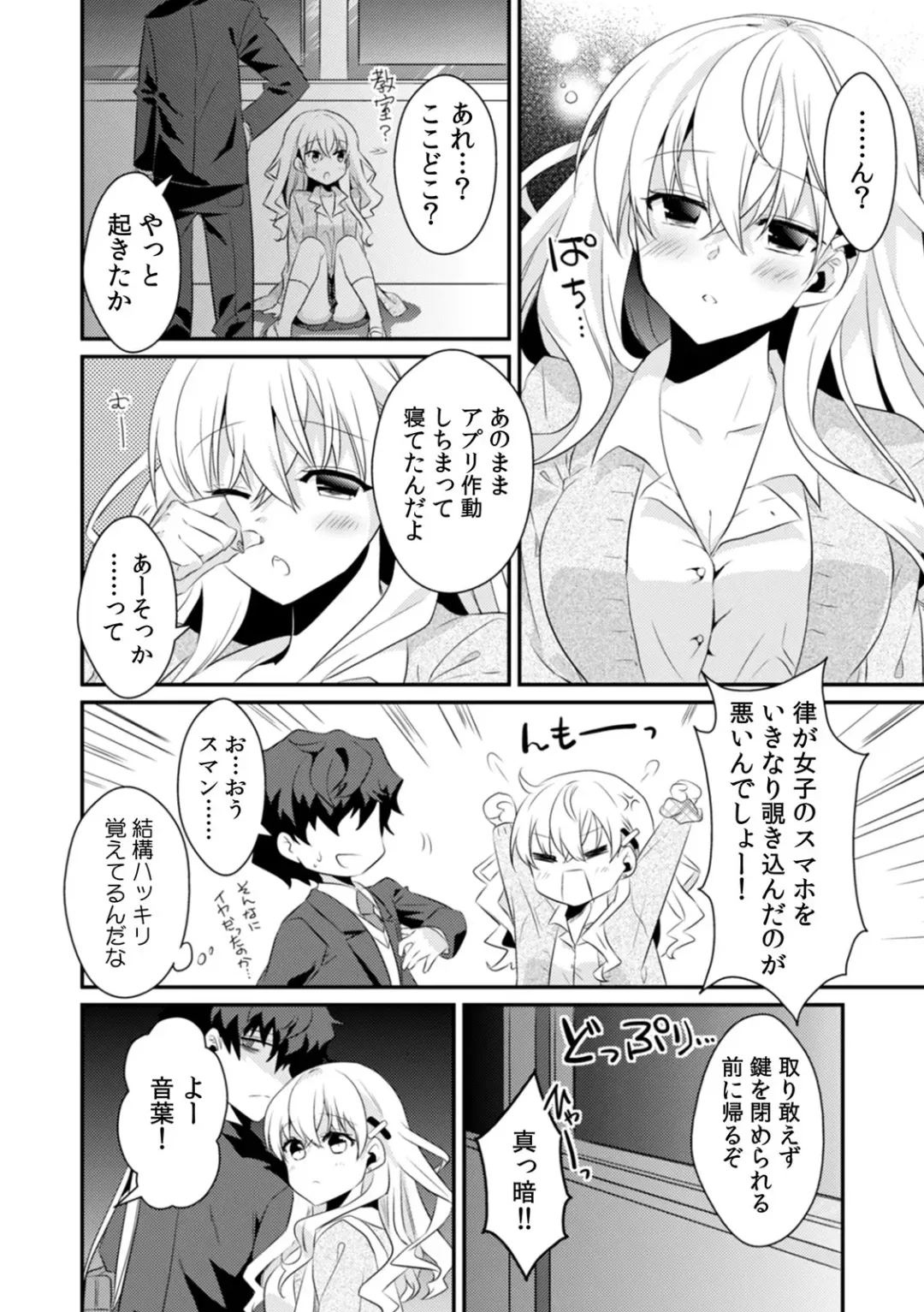 [Ootani Mikoto] Saimin apuri de osananajimi o i no mama ni ayatsuriSEX!?「dame na no ni… koshi ga katte ni ugoichau!!」 Fhentai - Page 62