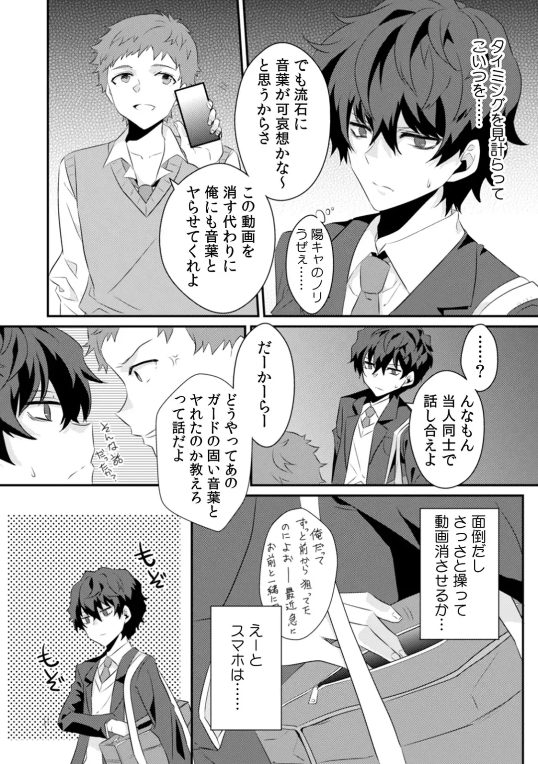 [Ootani Mikoto] Saimin apuri de osananajimi o i no mama ni ayatsuriSEX!?「dame na no ni… koshi ga katte ni ugoichau!!」 Fhentai - Page 65