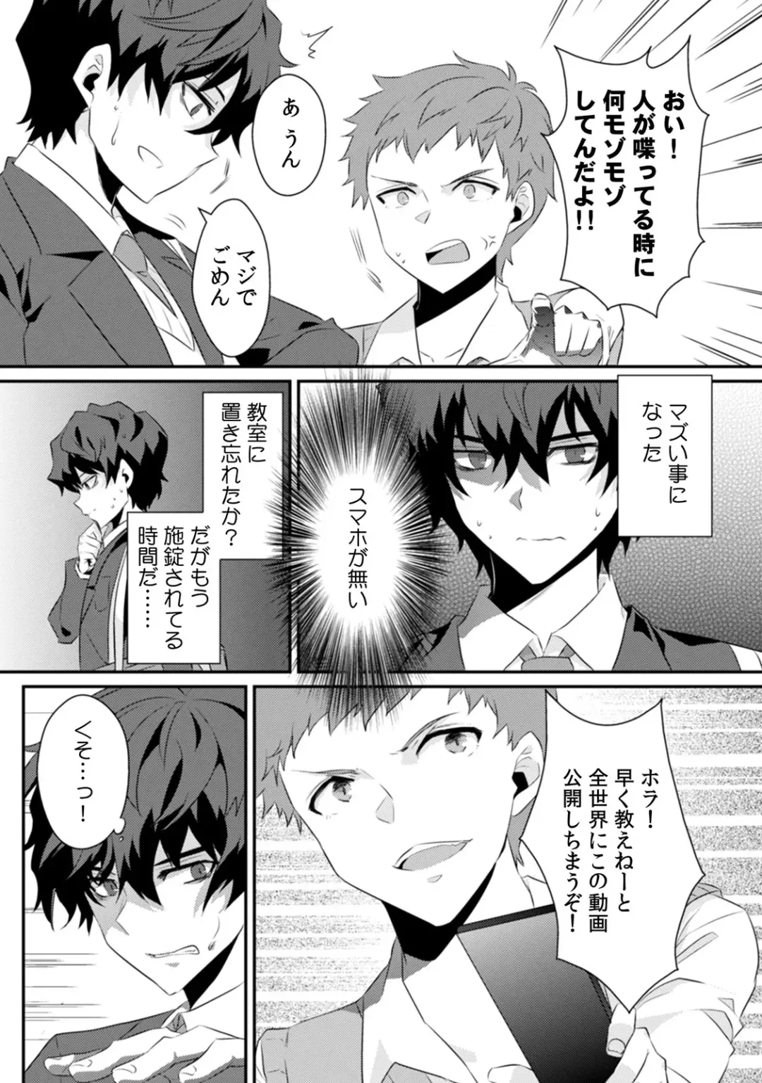 [Ootani Mikoto] Saimin apuri de osananajimi o i no mama ni ayatsuriSEX!?「dame na no ni… koshi ga katte ni ugoichau!!」 Fhentai - Page 66