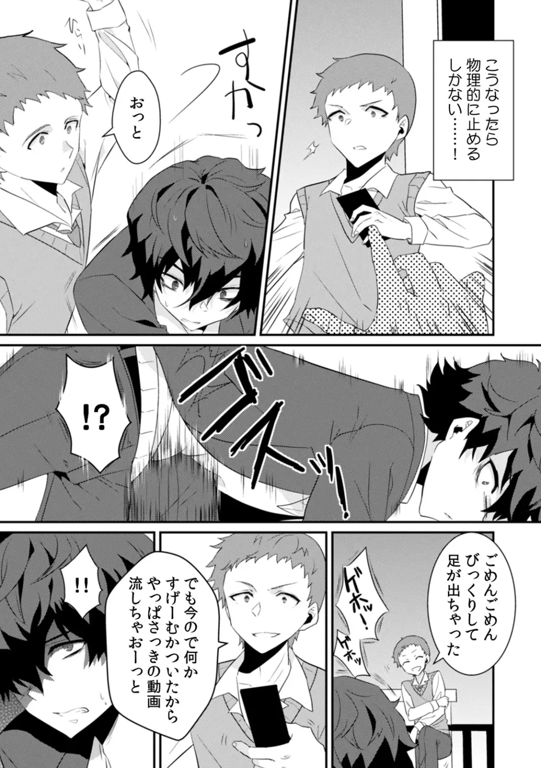 [Ootani Mikoto] Saimin apuri de osananajimi o i no mama ni ayatsuriSEX!?「dame na no ni… koshi ga katte ni ugoichau!!」 Fhentai - Page 69